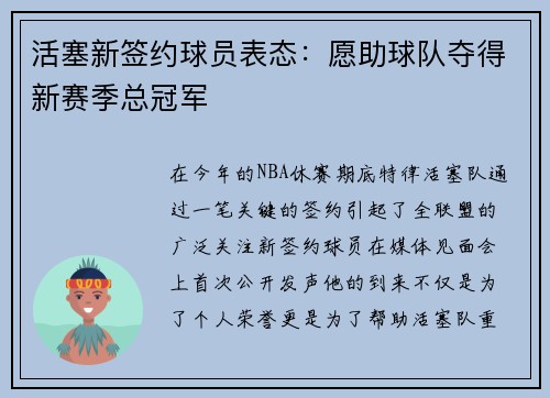 活塞新签约球员表态：愿助球队夺得新赛季总冠军
