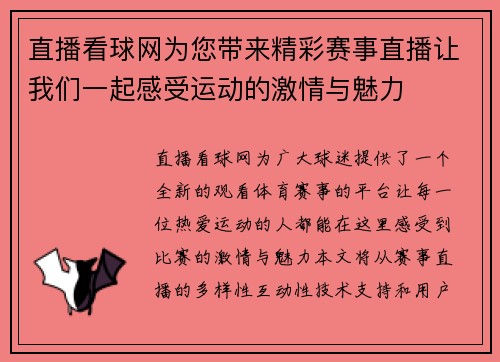 直播看球网为您带来精彩赛事直播让我们一起感受运动的激情与魅力